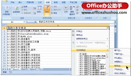 excel索引列表制作 利用Excel 2007制作一个文件名称的索引列表的方法