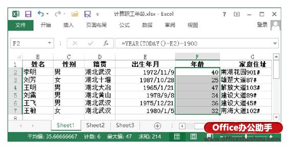 excel使用时间函数计算年龄 使用Excel计算职工的年龄的方法