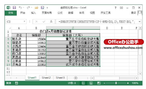 excel大写金额公式 使用Excel公式来解决金额处理方面的方法