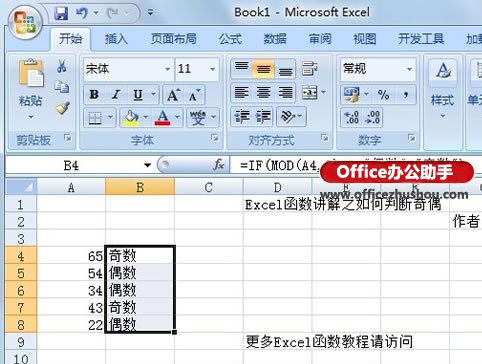 excel表格判断函数 Excel 2007表格中利用多重函数判断数据奇偶性的方法