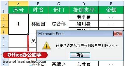 excel合并单元格序号 Excel中合并单元格中快速添加序号的方法
