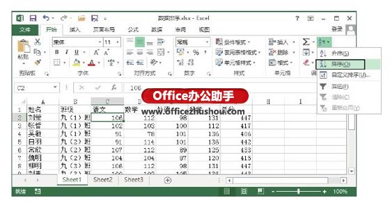 excel多列数据排序 对Excel中数据进行单列排序和多列排序的方法