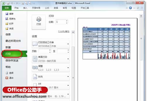 excel电子表格怎么打印 利用Excel 2010的后台视图打印大型电子表格的方法