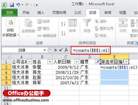 使用counta函数对Excel中筛选之后的数据进行编号的方法