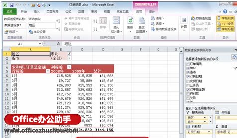 excel分页显示查询结果 Excel 2010中将数据分析结果分页显示的方法