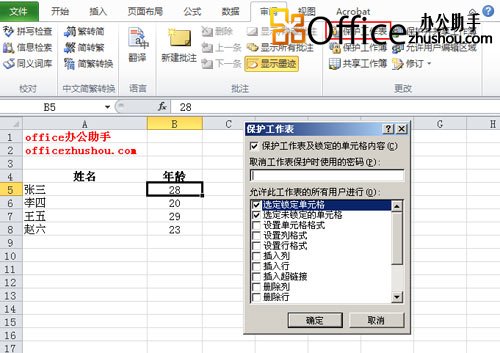 excel限定编辑区域 Excel 2010限定某区域为可编辑区域的方法