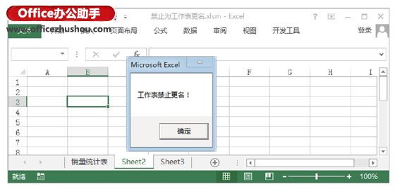 excel更改工作表名称 通过代码实现禁止更改Excel工作表名称的方法