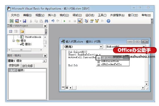 以创建简单的Excel应用程序为例介绍在“代码”窗口中编写程序的技巧
