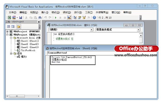 excel如何安装宏或控件 在Excel中使用ActiveX控件启动宏的操作方法