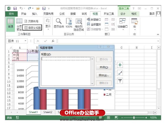 excel视图管理器 使用Excel的视图管理器显示不同图表的方法