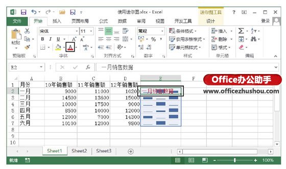 excel怎么创建工作表 在Excel工作表中创建迷你图并对其进行设置的方法