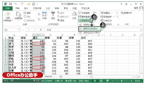 excel引用其他工作表数据 在Excel工作表中标示出输入错误的数据的方法