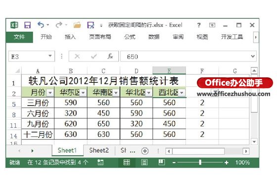 excel固定工作表 获取Excel工作表中固定间隔行中的数据的方法