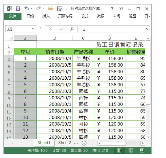 excel工作表打印区域 Excel工作表中只对当前选择区域的数据进行排序的方法