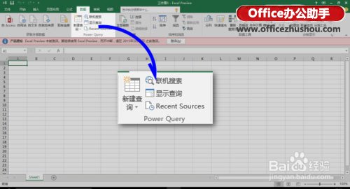 excel PowerQuery使用体验 Excel 2016中Power Query的使用体验
