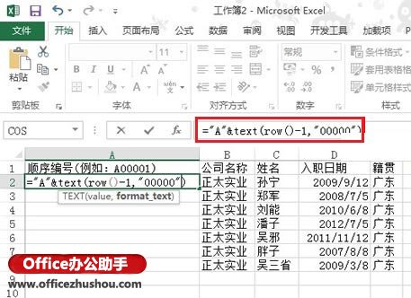 excel函数间断点 使用Text函数在Excel2013中建立不会间断的顺序编号