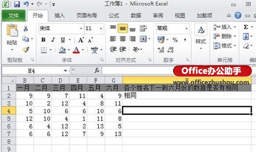 利用Excel函数检查Excel表格中每行单元格是否有重复数据的方法