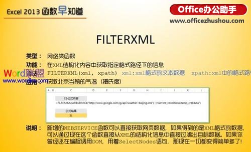 Excel 2013新增网络类函数FILTERXML的使用方法介绍