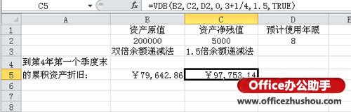 excel累计折旧函数 Excel 2010使用VDB()函数计算累计折旧