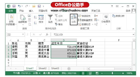 excel日期格式 Excel工作表中批量转换日期格式的方法