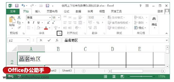 excel2013斜线表头 Excel2013中使用上下标来为斜表头添加文字