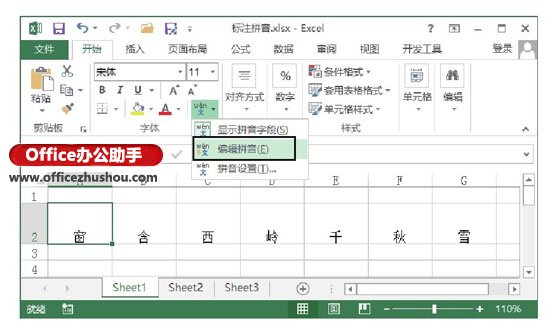excel汉字转拼音标注 给Excel单元格中汉字标注拼音的方法