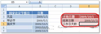 利用Excel的NETWORKDAYS函数制作小型工作日计算器的方法