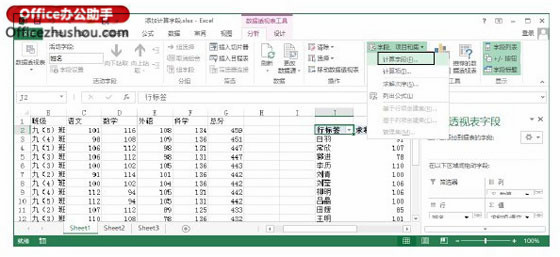 excel数据透视表值字段设置 Excel表格中在数据透视表中添加计算字段的方法