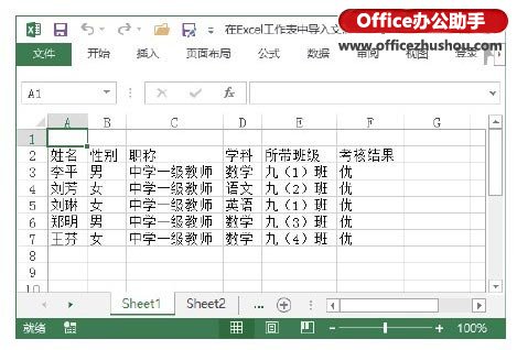 excel导入文本文件 在Excel2013中导入文本文件数据的方法