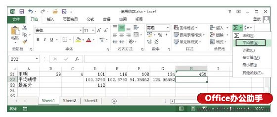 excel工作表中的计算 Excel2013工作表中使用自动计算功能的方法