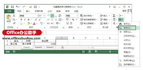 Excel2013中使用“查找和替换”对话框对单元格格式的批量设置的方法