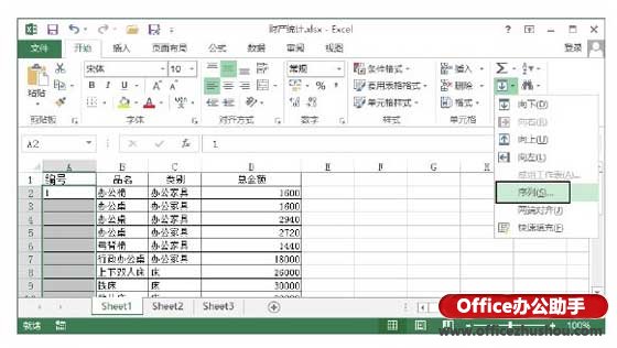 excel自动填充数字 Excel 2013中自动填充数字的方法