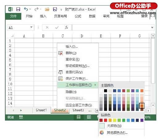 excel工作表标签颜色设置 Excel 2013中设置工作表标签颜色的方法