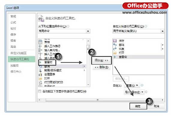 Office2013中在快速访问工具栏中批量增删命令按钮的操作方法