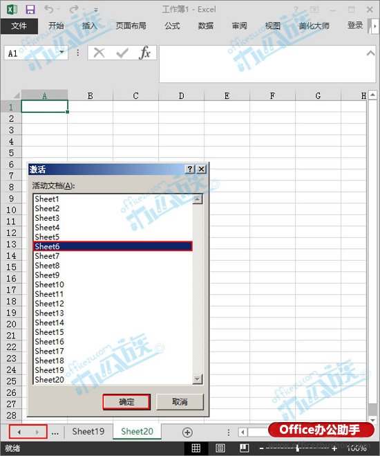 excel跳转工作表 Excel2013中快速跳转至指定的工作表的方法