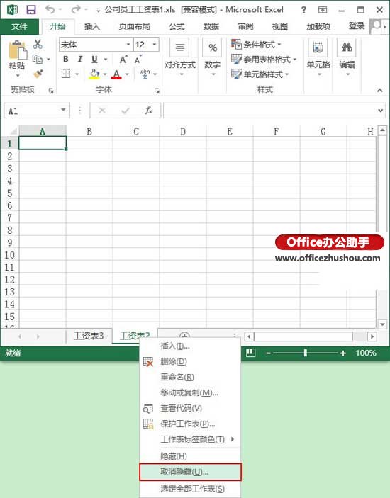 excel2013隐藏工作表 Excel2013中隐藏和显示工作表的设置方法