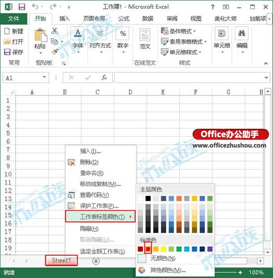 excel工作表标签颜色 修改Excel2013工作表标签颜色的两种常用方法
