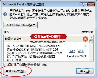 excel兼容性检查器 利用Excel兼容性检查器来批量设置超链接的方法