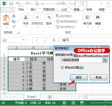 excel套用表格格式 Excel213中的自动套用表格格式的方法