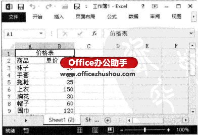 excel工作薄和工作表 Excel 2013中如何跨工作薄移动工作表的方法
