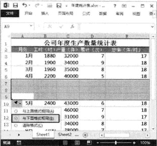 excel2013拆分工作表 Excel 2013工作表中如何同时插入多行或多列的方法