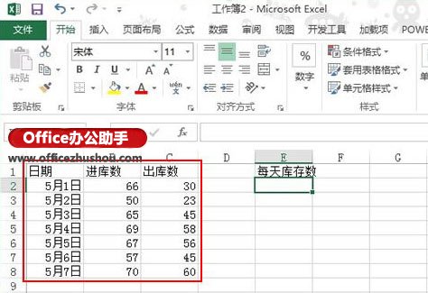 excel库存商品进销存表格 如何利用Excel2013表格计算商品库存