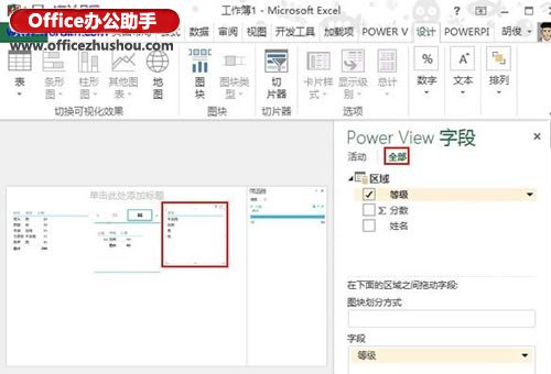 excel 2013图形组合 Excel 2013中制作PowerView组合图形的方法