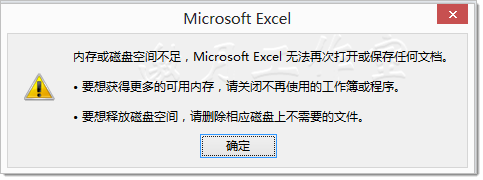 64位word 2013、Excel 2013提示内存不足的解决方案