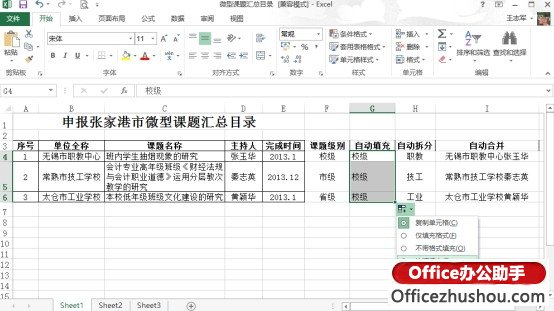 Excel 2013快速填充(自动填充、自动拆分、自动合并)应用实例教程