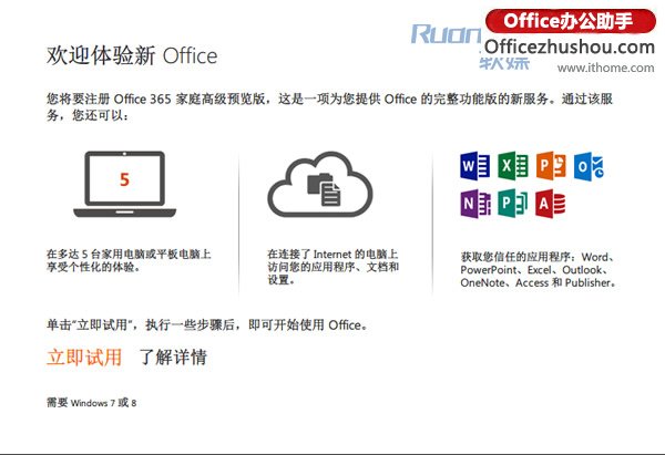 Office 2013(Office 15)客户预览版下载大全