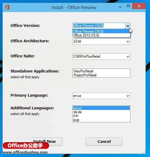 svn语言包版本下载 Office2015预览版可自选版本/语言包安装