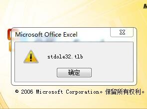 打开Excel2007时提示stdole32.tlb的解决方法