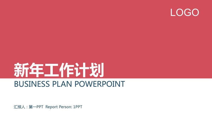 简洁色块幻灯片背景 极简红蓝搭配新年工作计划PPT模板
