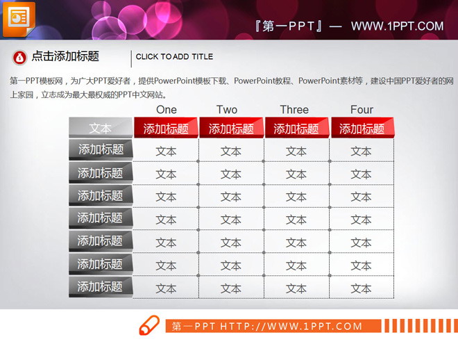 PPT数据表格 红黑搭配的3d立体PPT数据表格